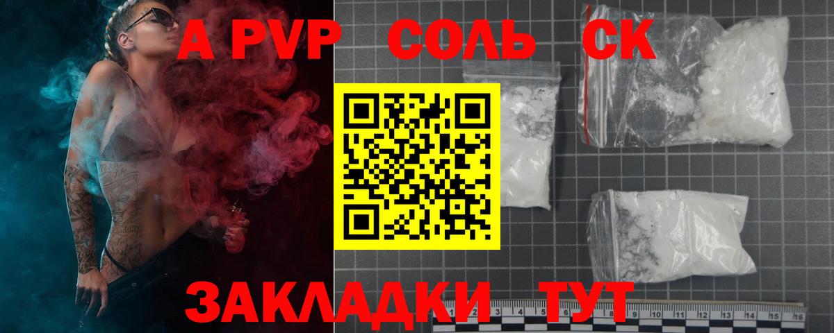 Alpha PVP Соль Солнечногорск