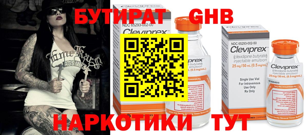 Бутират BDO 33% Солнечногорск