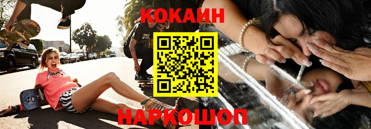 Кокаин FishScale  Cocaine  Солнечногорск  Вход с VPN  Кокаин 97% 