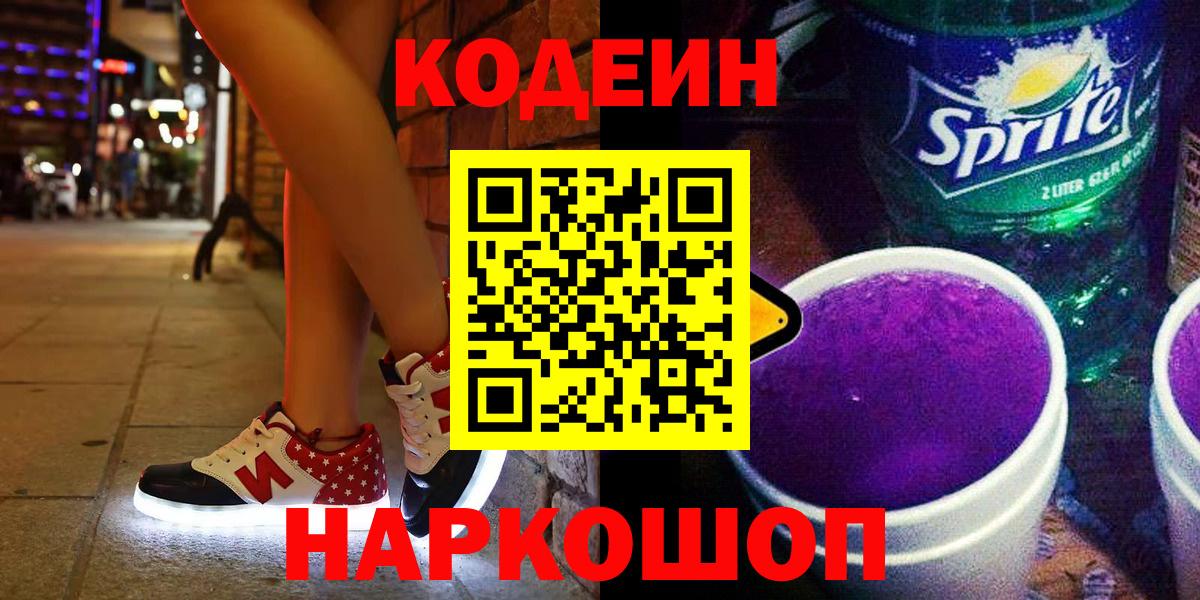 Кодеиновый сироп Lean напиток Lean (лин) Солнечногорск