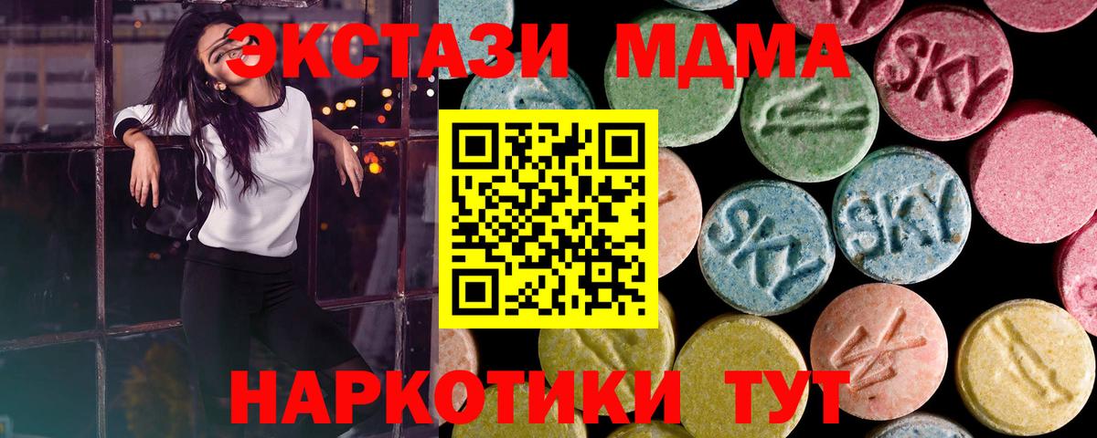 Экстази MDMA Солнечногорск