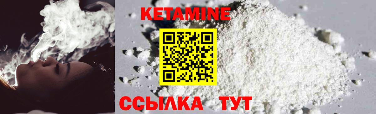 КЕТАМИН VHQ Солнечногорск