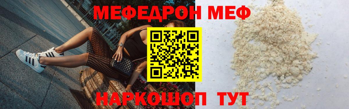 Меф мяу мяу кристаллы Солнечногорск