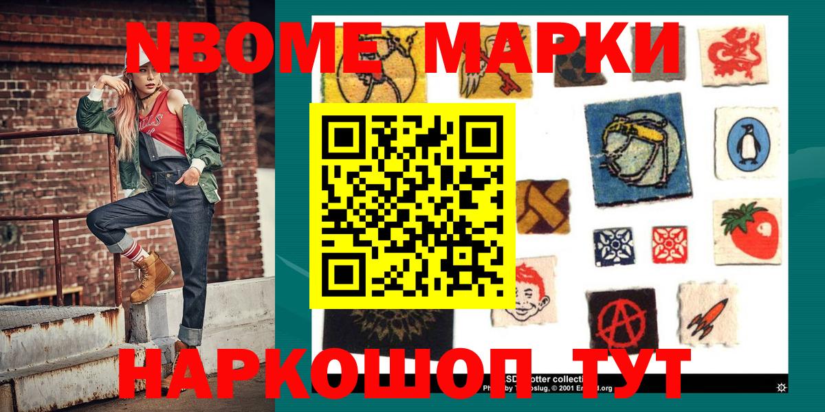 Марки NBOMe 1,5мг  Вход с VPN  Солнечногорск 