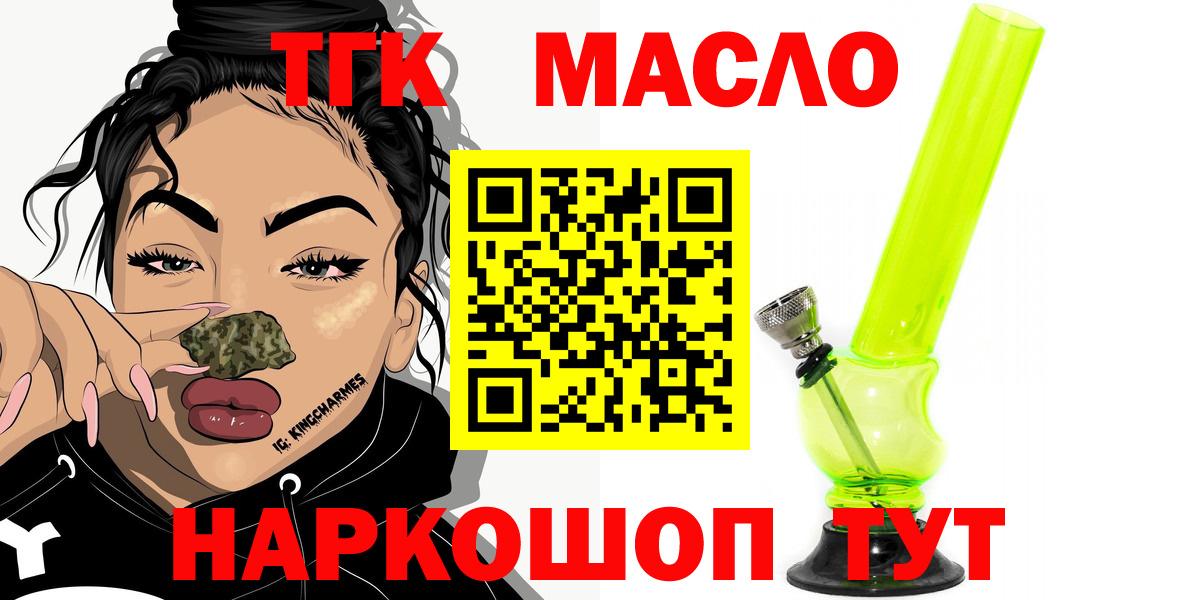 ТГК Wax  ТГК THC oil  Солнечногорск 